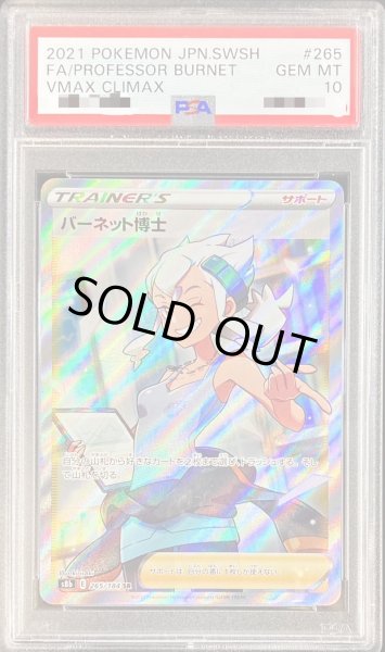 画像1: 〔PSA10鑑定済〕バーネット博士【SR】{265/184} (1)