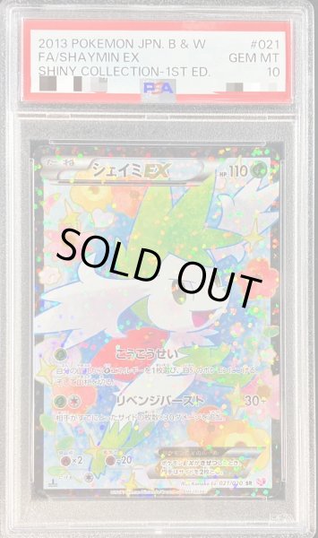 ポケモンカードゲーム シェイミEX PSA10