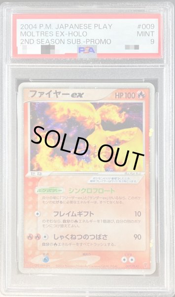 画像1: 〔PSA9鑑定済〕ファイヤーex【P】{009/PLAY} (1)