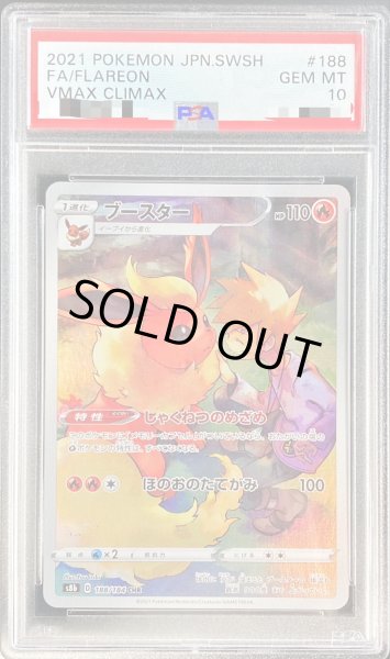 ポケモンカード　ブースター　CHR psa10