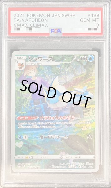 【PSA10】ポケモンカード シャワーズ chr 鑑定済み