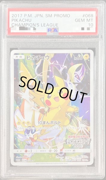 ピカチュウ プロモ 2017 PSA10