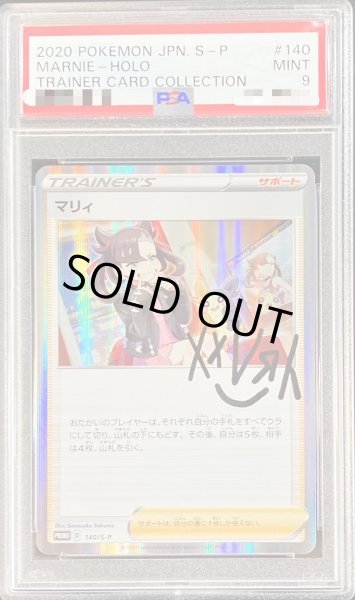 画像1: 〔PSA9鑑定済〕マリィ【P】{140/S-P} (1)