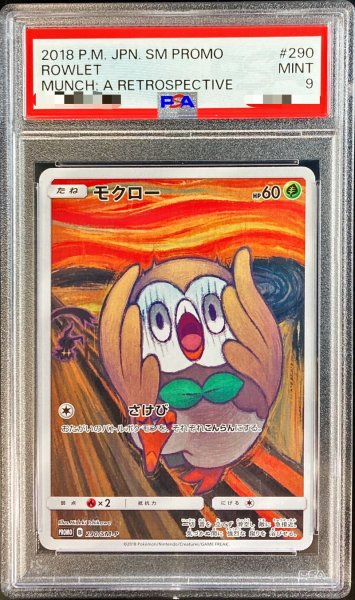 画像1: 〔PSA9鑑定済〕モクロー(ムンク)【P】{290/SM-P} (1)