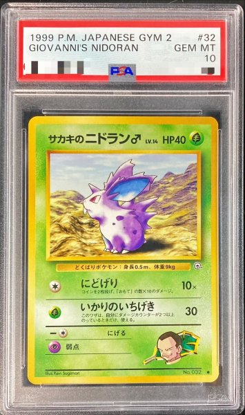 画像1: 〔PSA10鑑定済〕サカキのニドラン♂ LV.14(マークあり)【-】{旧裏} (1)