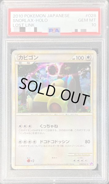 画像1: 〔PSA10鑑定済〕カビゴン【-】{028/040} (1)