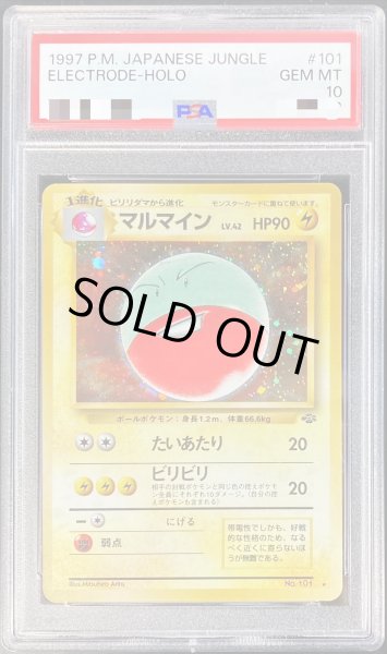 【PSA9】ポケモンカード 旧裏 マルマイン 鑑定済み PSA10