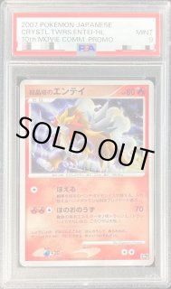 【PSA9】エンテイ☆ ◇: 1ED エンティ – トレカ（TCG）通販・買取ならトレカキングダム