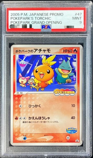 画像1: 〔PSA9鑑定済〕ポケパークのアチャモ【P】{047/PCG-P} (1)