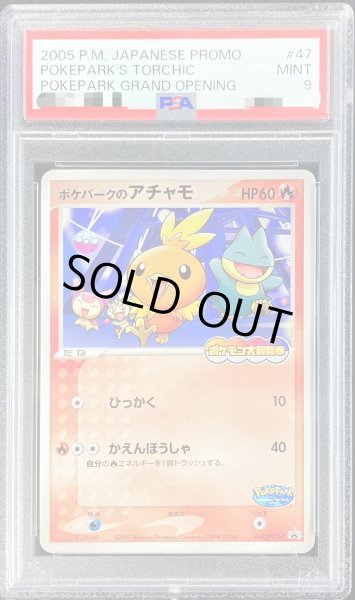 画像1: 〔PSA9鑑定済〕ポケパークのアチャモ【P】{047-PCG-P} (1)