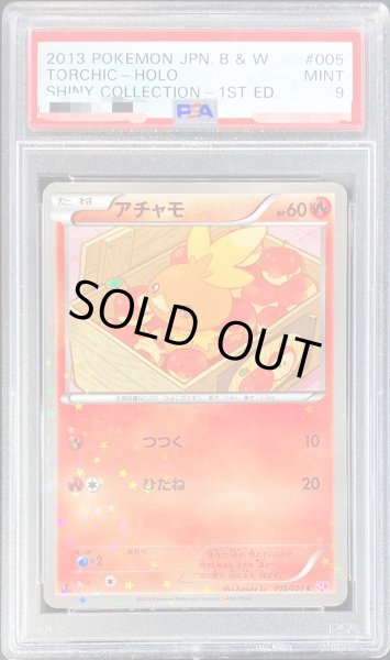 画像1: 〔PSA9鑑定済〕アチャモ【-】{005/020} (1)