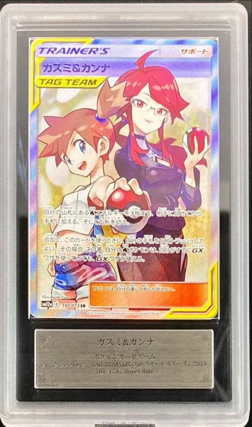 画像1: 〔ARS10鑑定済〕カスミ＆カンナ【SR】{191/173} (1)