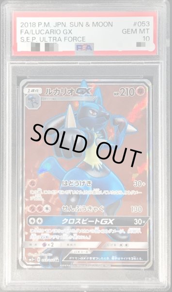 【早い者勝ち】ルカリオGX SR PSA10