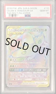 PSA9鑑定済〕セレビィ＆フシギバナGX(SA)【SR】{097/095}