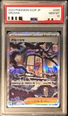 PSA10鑑定済〕ゼクロム【CHR】{195/184}