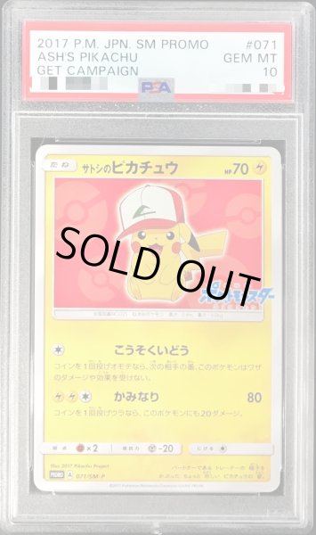 画像1: 〔PSA10鑑定済〕サトシのピカチュウ(オリジナルキャップver)【P】{071/SM-P} (1)