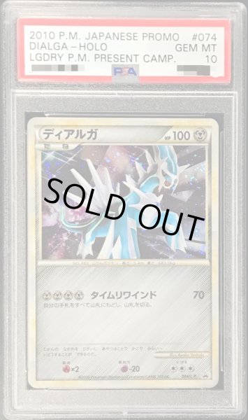 画像1: 〔※状態難/PSA10鑑定済〕ディアルガ【P】{074/L-P} (1)