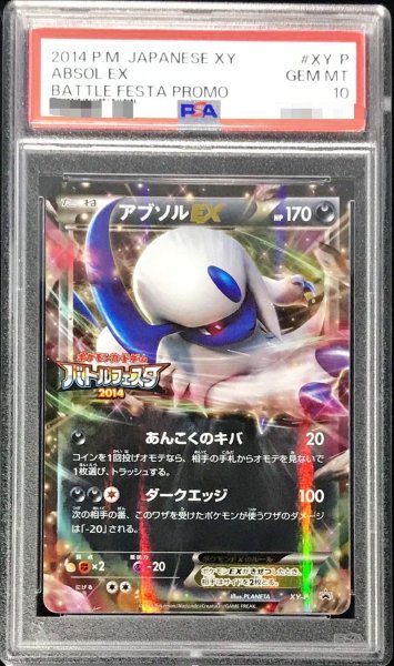 画像1: 〔※状態難/PSA10鑑定済〕アブソルEX【P】{XY-P} (1)