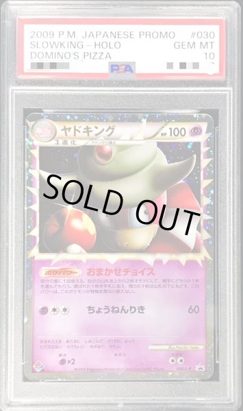 画像1: 〔PSA10鑑定済〕ヤドキング(グレート)【P】{030/L-P} (1)