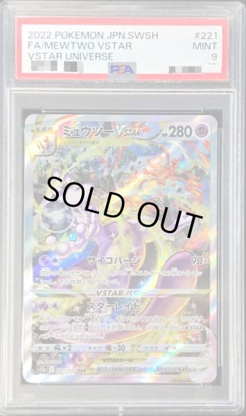 ポケモンカード　ミュウツーvstar SAR PSA9