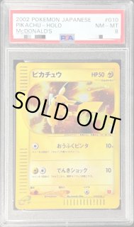 【PSA10】ピカチュウ ホロ マクドナルド（010/018） eシリーズ 状態C〕ピカチュウ(マクドナルド)【-】{010/018}