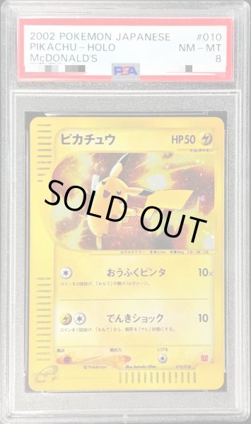 画像1: 〔PSA8鑑定済〕ピカチュウ(マクドナルド)【-】{010/018} (1)