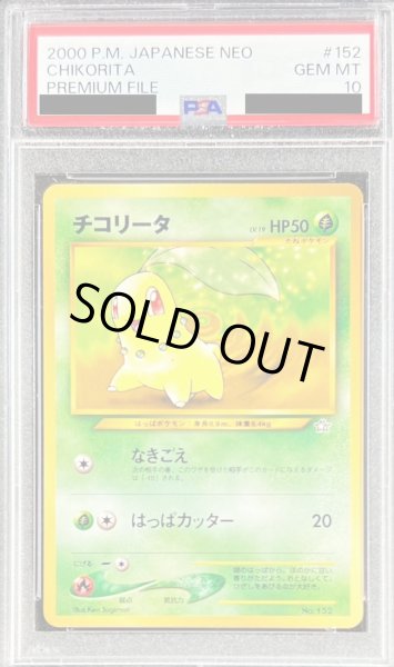 チコリータ 1ed psa10