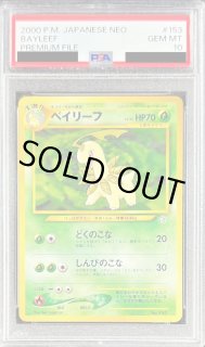 ベイリーフ　デルタ種 PSA10 ポケモンカード　世界に4枚 ベイリーフ デルタ種 PSA10 ポケモンカード 世界に4枚