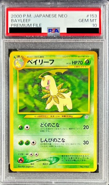 画像1: 〔PSA10鑑定済〕ベイリーフ LV.33【-】{旧裏} (1)