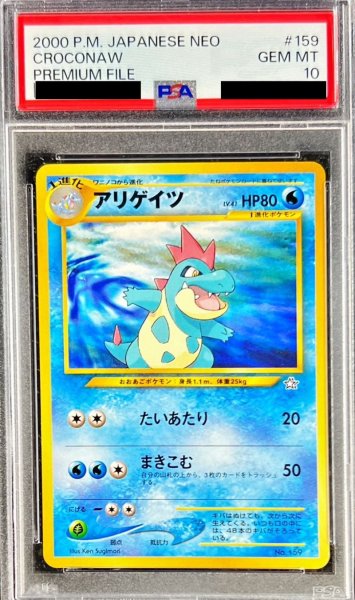 画像1: 〔※状態難/PSA10鑑定済〕アリゲイツ LV.41【-】{旧裏} (1)