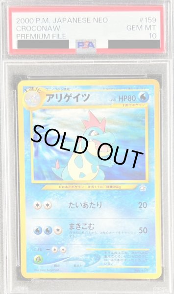 画像1: 〔PSA10鑑定済〕アリゲイツLV.41【-】{旧裏} (1)
