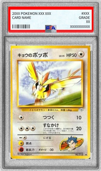 画像1: 〔PSA10鑑定済〕キョウのポッポ LV.15【●】{旧裏} (1)