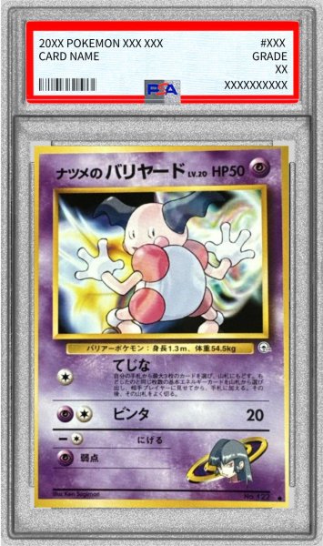 画像1: 〔PSA10鑑定済〕ナツメのバリヤード LV.20【-】{旧裏} (1)