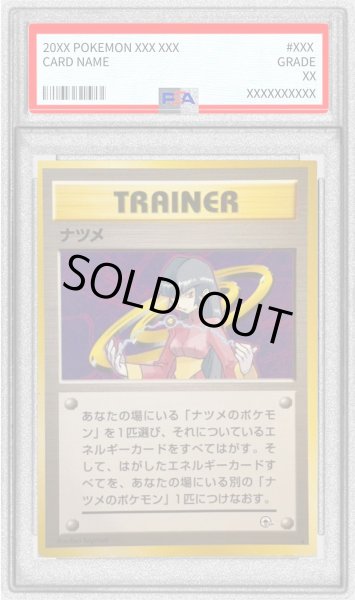 画像1: 〔PSA10鑑定済〕ナツメ【★】{旧裏} (1)