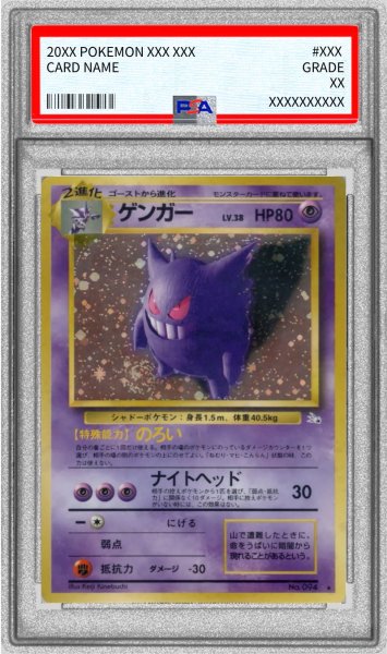 画像1: 〔PSA7鑑定済〕ゲンガー LV.38【★】{旧裏} (1)