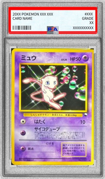 画像1: 〔PSA6鑑定済〕ミュウ LV.25【★】{旧裏} (1)