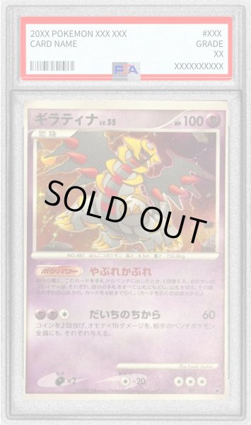 画像1: 〔※状態難/PSA10鑑定済〕ギラティナ【-】{007/014} (1)