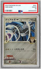 状態難/PSA10鑑定済〕ディアルガM【-】{016/022}