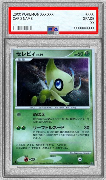 画像1: 〔PSA10鑑定済〕セレビィ【★】{DPBP#301} (1)