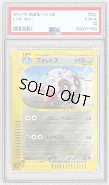 画像1: 〔PSA10鑑定済〕フォレトス(カードe)【★】{075/088} (1)