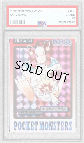 画像1: 〔PSA9鑑定済〕カイリュー(カードダス)【-】{-} (1)