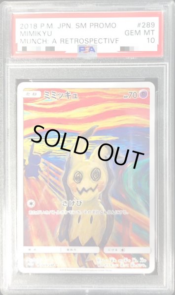 画像1: 〔PSA10鑑定済〕ミミッキュ(ムンク)【P】{289/SM-P} (1)