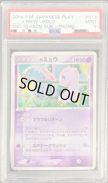 画像1: 〔PSA9鑑定済〕＿のミュウ【P】{013/PLAY} (1)