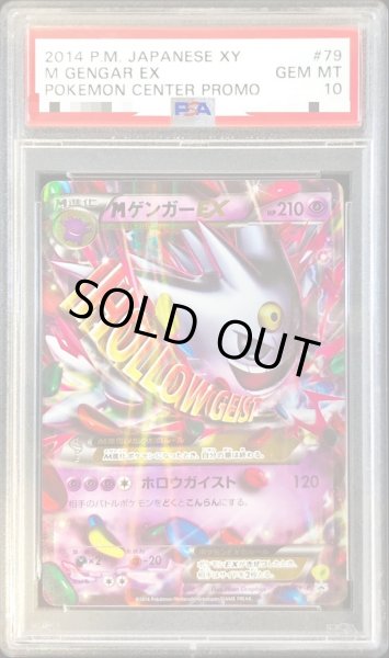 MゲンガーEX　PSA10　プロモ　ポケモンセンター　079/