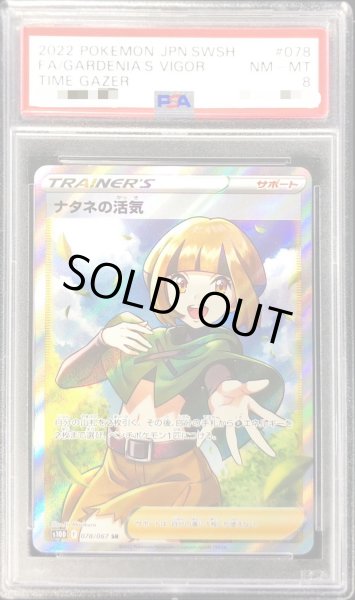 PSA8鑑定済〕ナタネの活気【SR】{078/067}