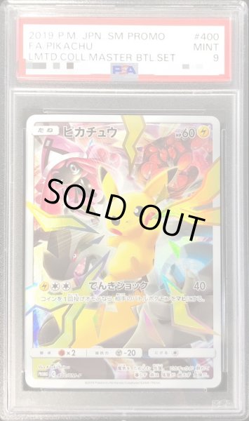 ポケモンカード　ピカチュウ　400/SM-P　PSA 9