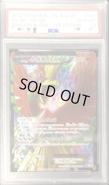 ホウオウEX　SR 051/050 psa9