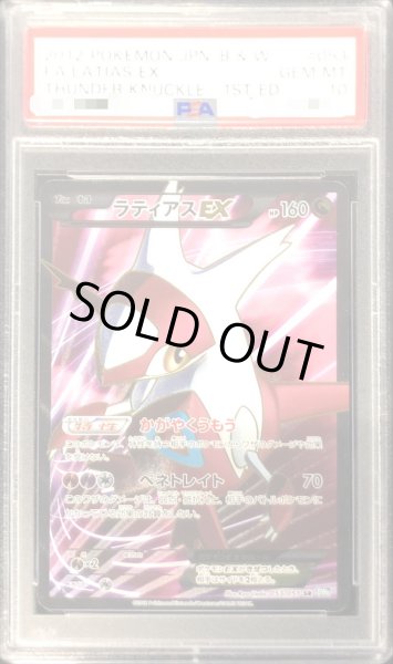 画像1: 〔PSA10鑑定済〕ラティアスEX【SR】{053/051} (1)