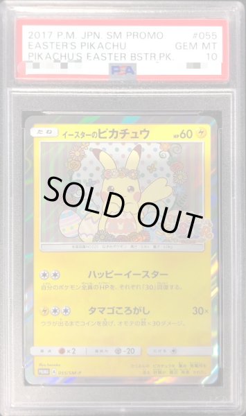 イースターのピカチュウ　psa10