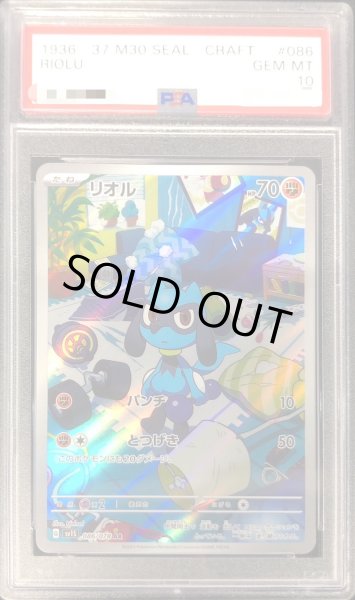 リオルar PSA10